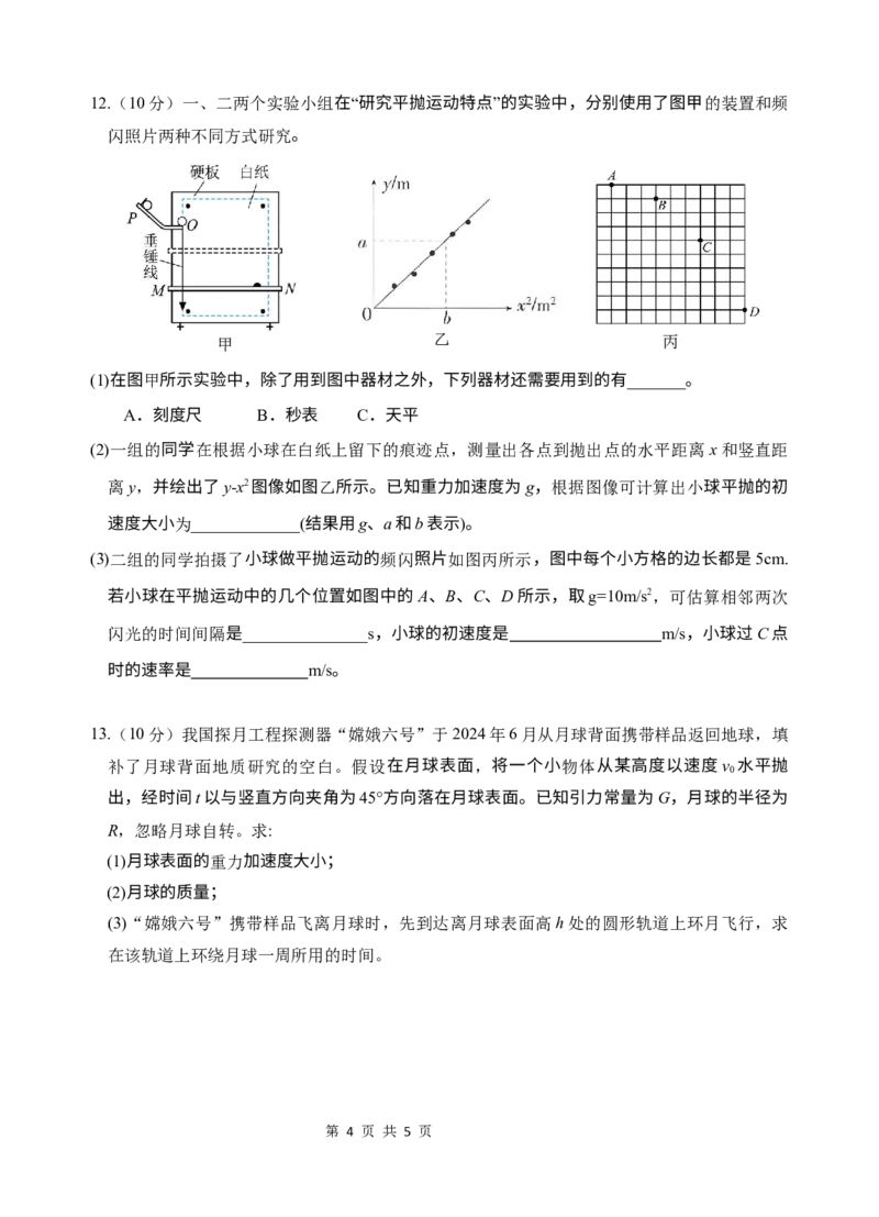 高一下学期期中考_2025年05月试卷_0516云南省玉溪市一中2024-2025学年高一下学期期中考试_云南省玉溪市一中2024-2025学年高一下学期期中考试物理Word版含答案