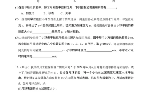 高一下学期期中考_2025年05月试卷_0516云南省玉溪市一中2024-2025学年高一下学期期中考试_云南省玉溪市一中2024-2025学年高一下学期期中考试物理Word版含答案