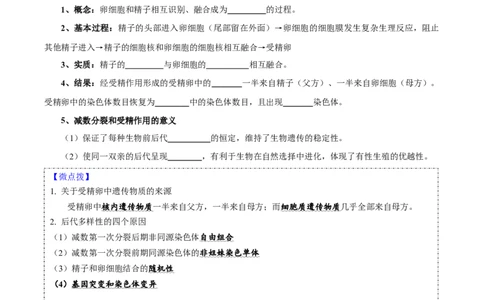 题型10减数分裂，解减数分裂疑难问题（核心知识）（原卷版）_新高考复习资料_2023年新高考复习资料_二轮复习_技巧点拨备战2023年高考生物二轮题型复习讲解286731240