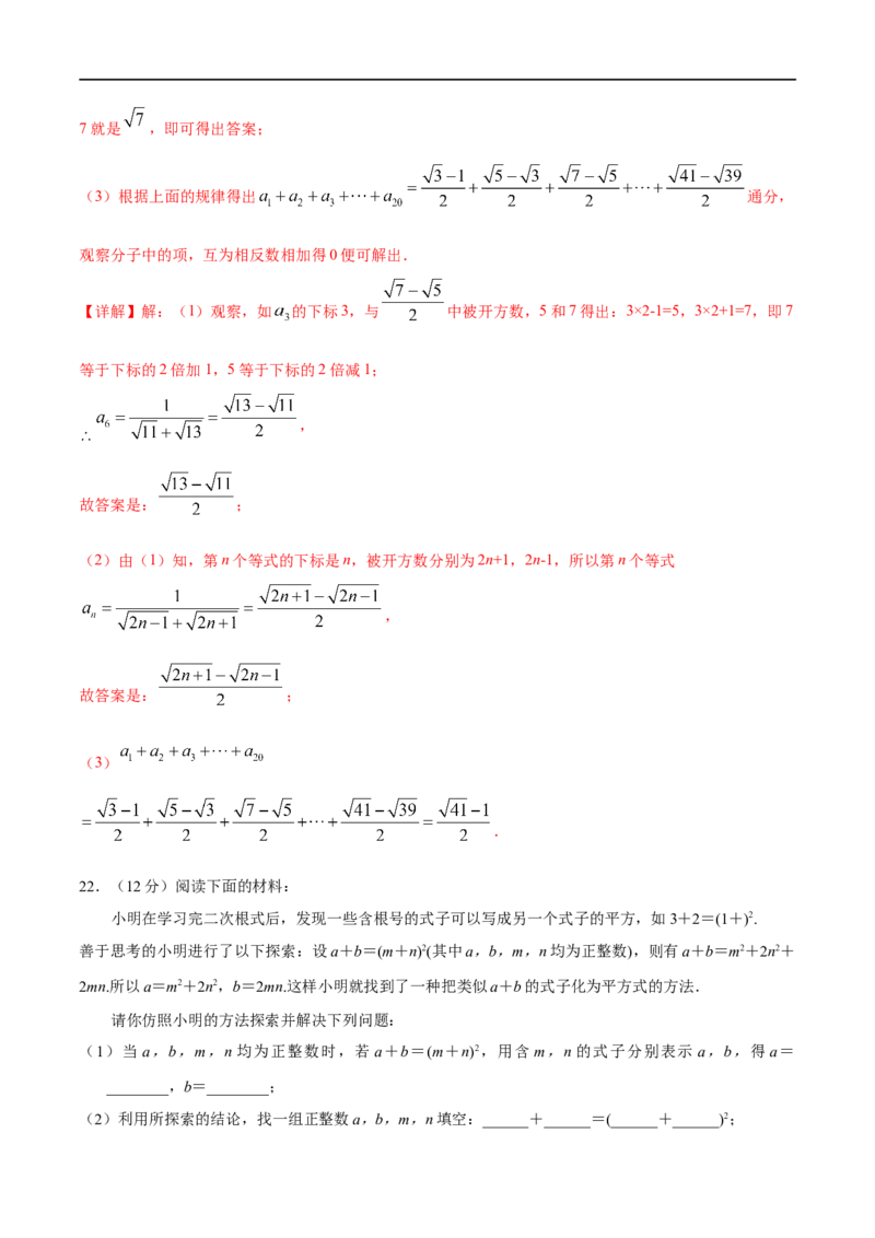 专题02二次根式考点巩固（解析版）_中考复习资料_语数英物化_2数学中考复习_2023年中考复习资料_专项复习_中考高分导航备战2023年中考数学考点总复习（全国通用）