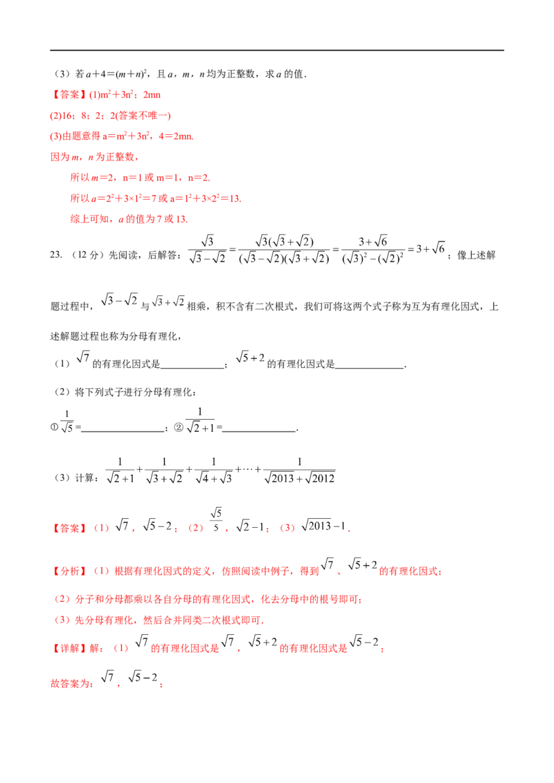 专题02二次根式考点巩固（解析版）_中考复习资料_语数英物化_2数学中考复习_2023年中考复习资料_专项复习_中考高分导航备战2023年中考数学考点总复习（全国通用）
