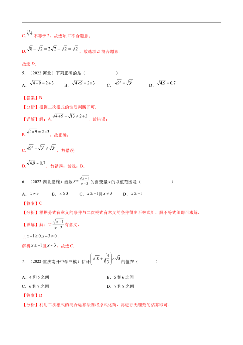 专题02二次根式考点巩固（解析版）_中考复习资料_语数英物化_2数学中考复习_2023年中考复习资料_专项复习_中考高分导航备战2023年中考数学考点总复习（全国通用）