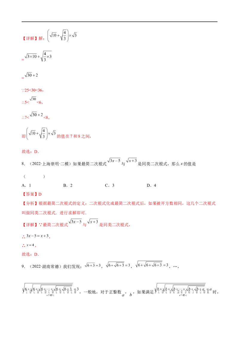 专题02二次根式考点巩固（解析版）_中考复习资料_语数英物化_2数学中考复习_2023年中考复习资料_专项复习_中考高分导航备战2023年中考数学考点总复习（全国通用）