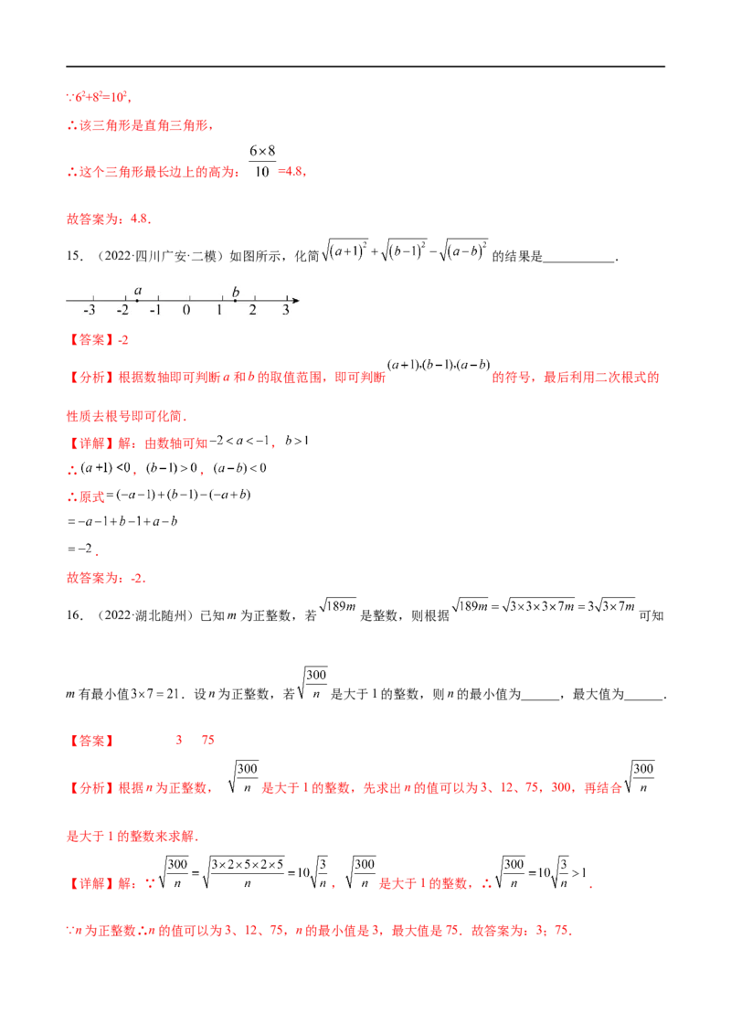 专题02二次根式考点巩固（解析版）_中考复习资料_语数英物化_2数学中考复习_2023年中考复习资料_专项复习_中考高分导航备战2023年中考数学考点总复习（全国通用）