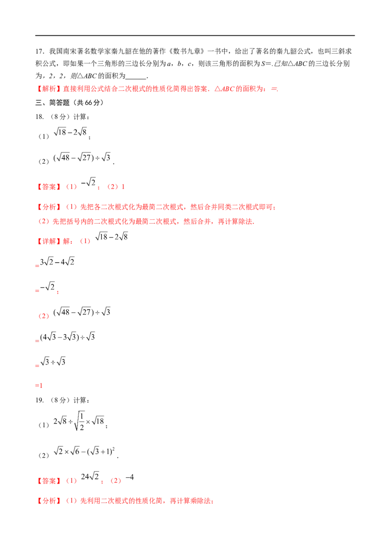 专题02二次根式考点巩固（解析版）_中考复习资料_语数英物化_2数学中考复习_2023年中考复习资料_专项复习_中考高分导航备战2023年中考数学考点总复习（全国通用）