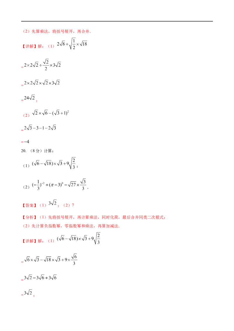 专题02二次根式考点巩固（解析版）_中考复习资料_语数英物化_2数学中考复习_2023年中考复习资料_专项复习_中考高分导航备战2023年中考数学考点总复习（全国通用）