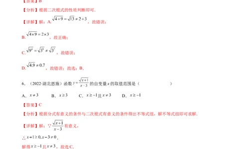专题02二次根式考点巩固（解析版）_中考复习资料_语数英物化_2数学中考复习_2023年中考复习资料_专项复习_中考高分导航备战2023年中考数学考点总复习（全国通用）