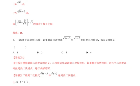 专题02二次根式考点巩固（解析版）_中考复习资料_语数英物化_2数学中考复习_2023年中考复习资料_专项复习_中考高分导航备战2023年中考数学考点总复习（全国通用）