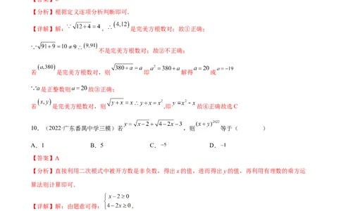 专题02二次根式考点巩固（解析版）_中考复习资料_语数英物化_2数学中考复习_2023年中考复习资料_专项复习_中考高分导航备战2023年中考数学考点总复习（全国通用）