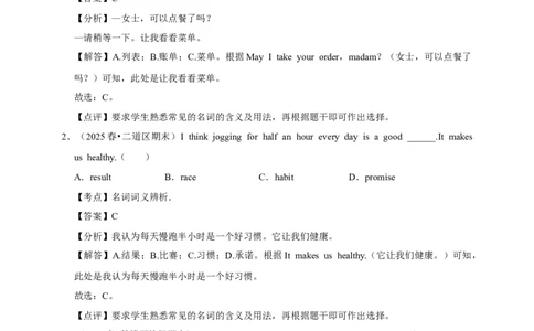 2026年中考英语一轮复习名词（含答案解析）_中考复习资料_语数英物化_3英语中考复习_2026年中考复习（更新中）_备考2026年中考英语一轮复习卷-语法+题型（原卷版+解析版）