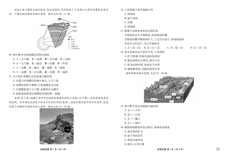 高一地理ZT版正文（2025-2026学年度11月份联考）_2025年11月高一试卷_251122广东衡水金卷&middot;2025-2026学年度高一上学期11月份联考（全）