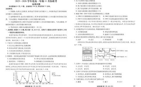 高一地理ZT版正文（2025-2026学年度11月份联考）_2025年11月高一试卷_251122广东衡水金卷&middot;2025-2026学年度高一上学期11月份联考（全）