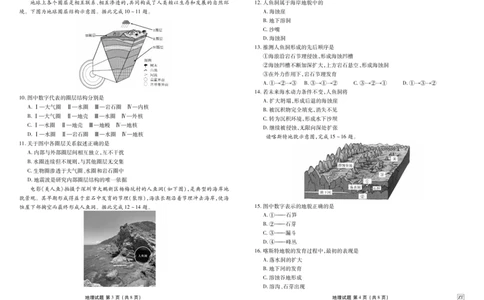 高一地理ZT版正文（2025-2026学年度11月份联考）_2025年11月高一试卷_251122广东衡水金卷&middot;2025-2026学年度高一上学期11月份联考（全）