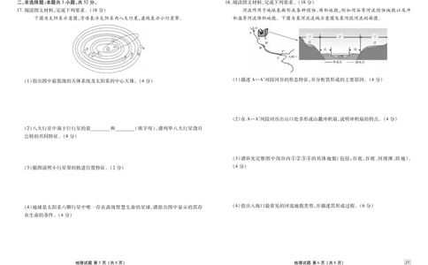 高一地理ZT版正文（2025-2026学年度11月份联考）_2025年11月高一试卷_251122广东衡水金卷&middot;2025-2026学年度高一上学期11月份联考（全）