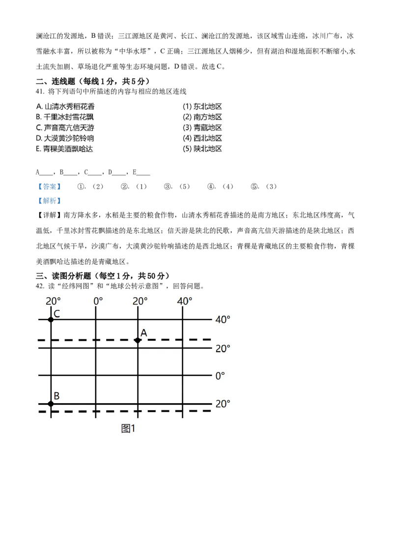 精品解析：2023年黑龙江龙东地区中考地理真题（解析版）_new_7地理中考复习_2025中考复习资料_中考真题（近三年）_2023中考地理真题