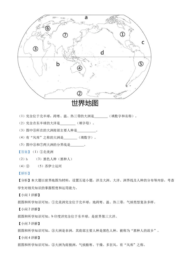 精品解析：2023年黑龙江龙东地区中考地理真题（解析版）_new_7地理中考复习_2025中考复习资料_中考真题（近三年）_2023中考地理真题