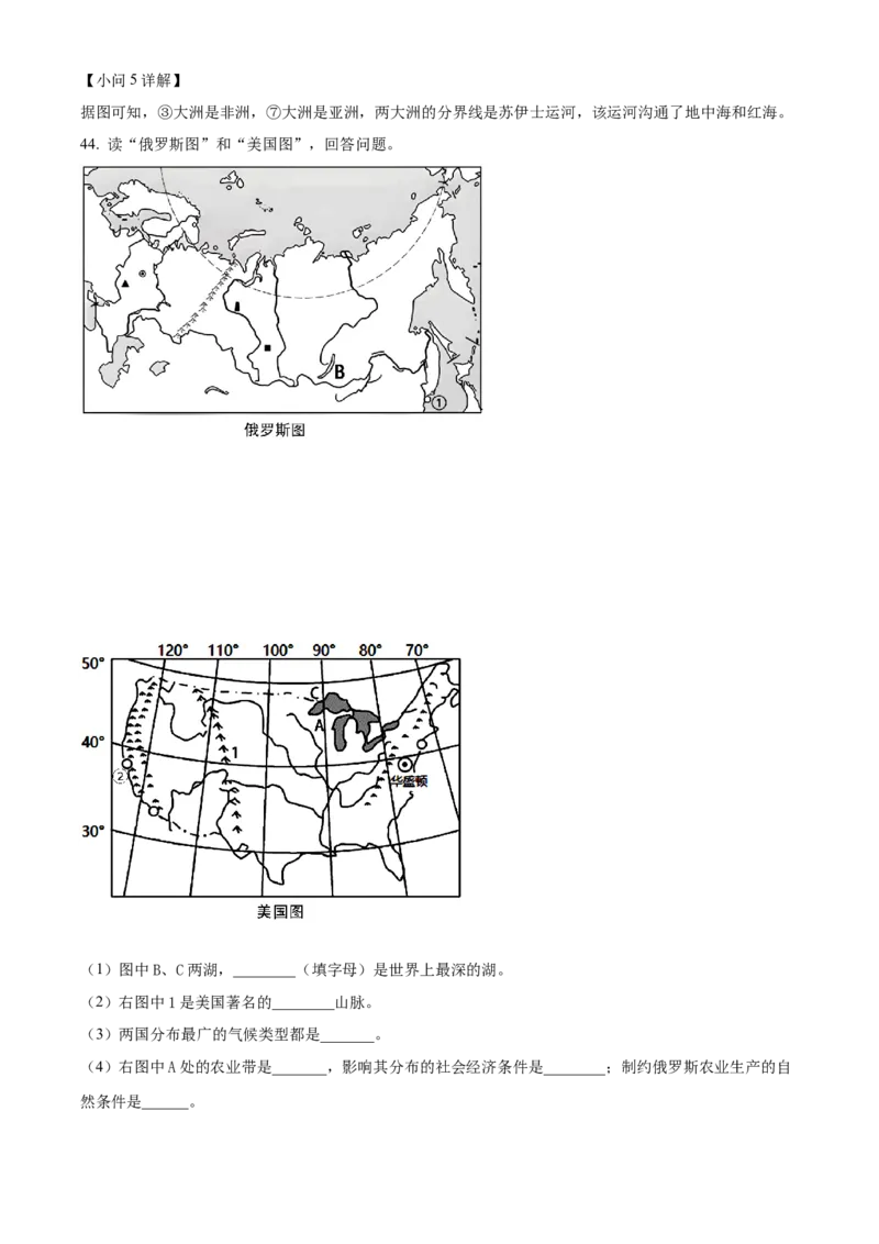 精品解析：2023年黑龙江龙东地区中考地理真题（解析版）_new_7地理中考复习_2025中考复习资料_中考真题（近三年）_2023中考地理真题