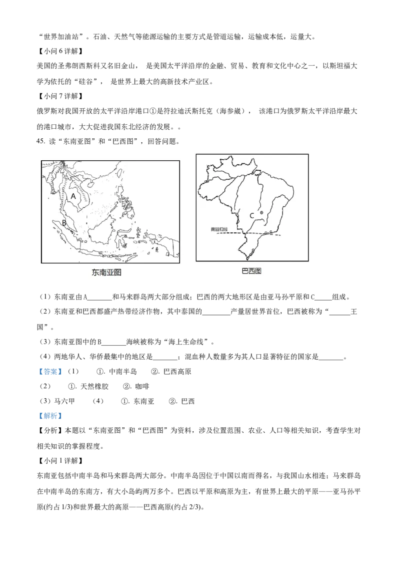 精品解析：2023年黑龙江龙东地区中考地理真题（解析版）_new_7地理中考复习_2025中考复习资料_中考真题（近三年）_2023中考地理真题