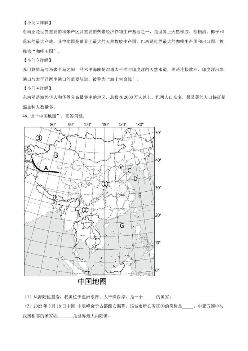 精品解析：2023年黑龙江龙东地区中考地理真题（解析版）_new_7地理中考复习_2025中考复习资料_中考真题（近三年）_2023中考地理真题