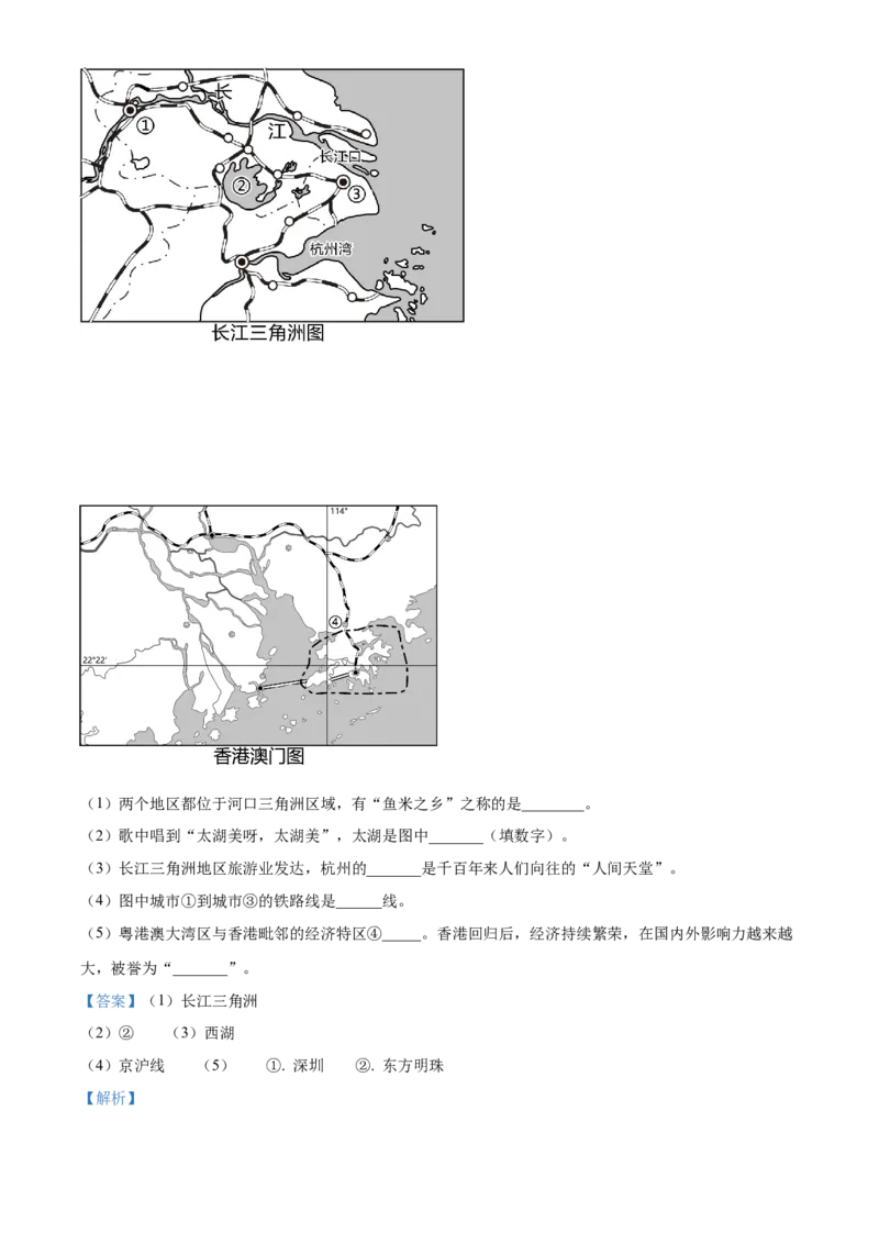 精品解析：2023年黑龙江龙东地区中考地理真题（解析版）_new_7地理中考复习_2025中考复习资料_中考真题（近三年）_2023中考地理真题