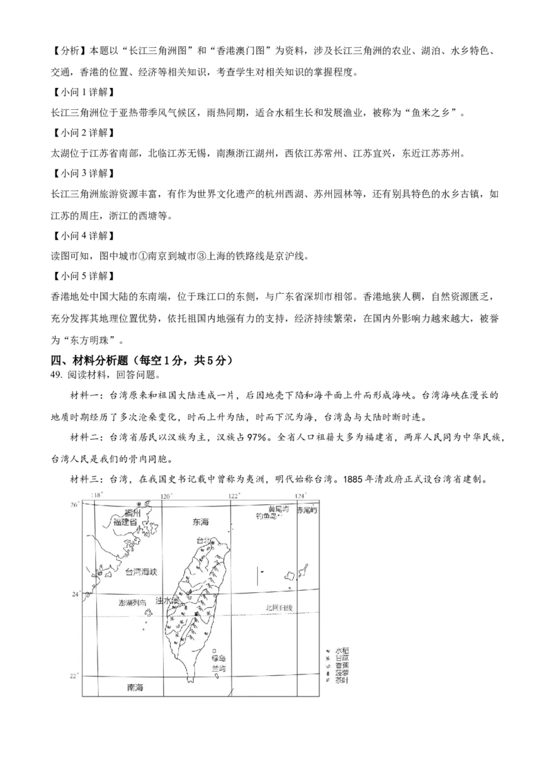 精品解析：2023年黑龙江龙东地区中考地理真题（解析版）_new_7地理中考复习_2025中考复习资料_中考真题（近三年）_2023中考地理真题