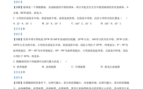 精品解析：2023年黑龙江龙东地区中考地理真题（解析版）_new_7地理中考复习_2025中考复习资料_中考真题（近三年）_2023中考地理真题