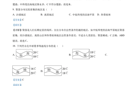 精品解析：2023年黑龙江龙东地区中考地理真题（解析版）_new_7地理中考复习_2025中考复习资料_中考真题（近三年）_2023中考地理真题