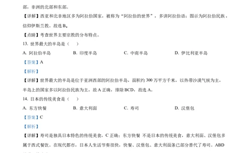 精品解析：2023年黑龙江龙东地区中考地理真题（解析版）_new_7地理中考复习_2025中考复习资料_中考真题（近三年）_2023中考地理真题