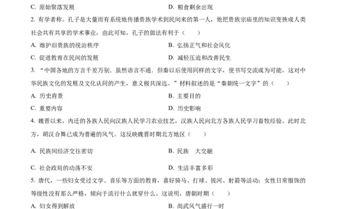 精品解析：2024年内蒙古自治区赤峰市中考历史真题（原卷版）_new_8历史中考复习_2025年中考复习资料_中考真题（近三年）_2024中考历史真题