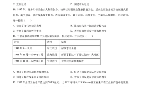 精品解析：2024年内蒙古自治区赤峰市中考历史真题（原卷版）_new_8历史中考复习_2025年中考复习资料_中考真题（近三年）_2024中考历史真题