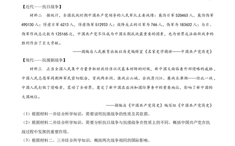 精品解析：2024年内蒙古自治区赤峰市中考历史真题（原卷版）_new_8历史中考复习_2025年中考复习资料_中考真题（近三年）_2024中考历史真题