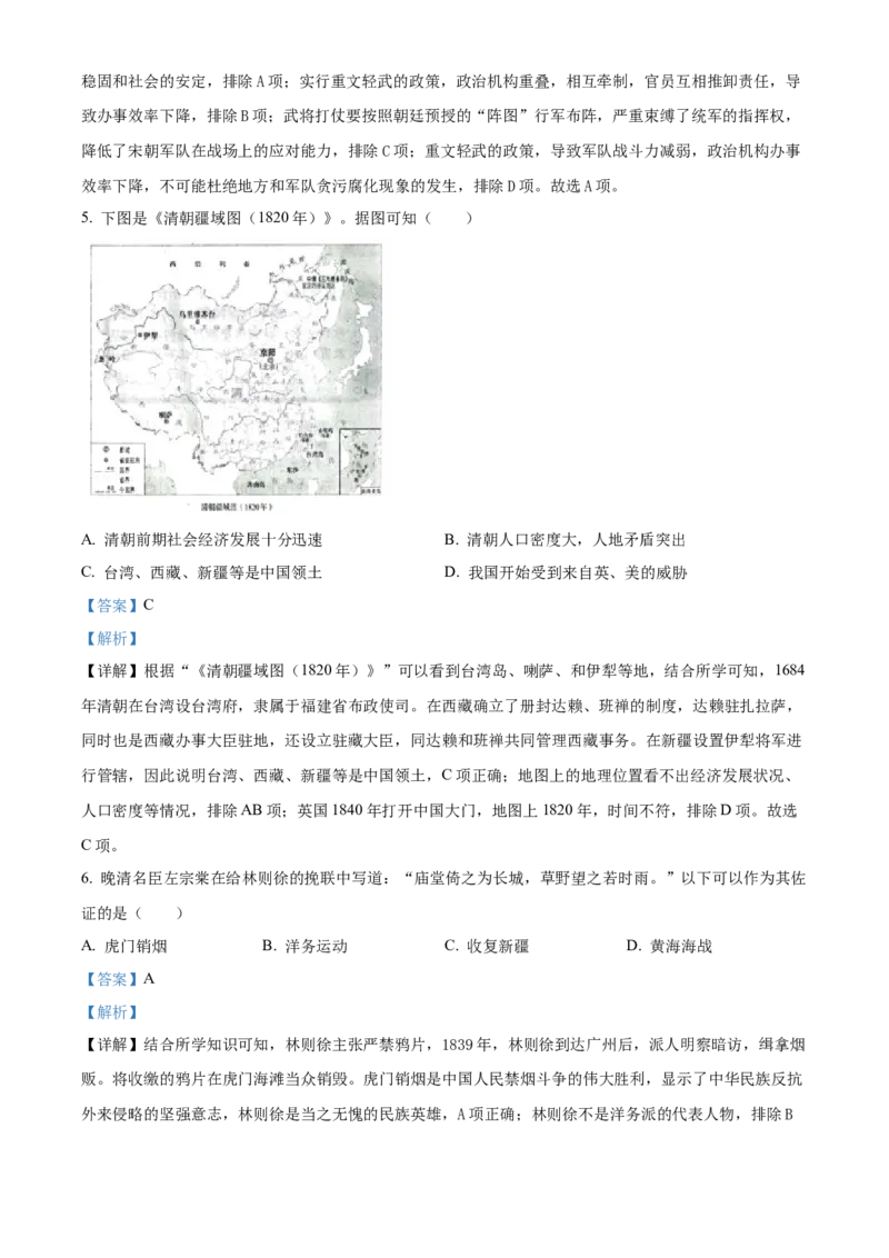 精品解析：2023年重庆市中考历史真题（B卷）（解析版）_new_8历史中考复习_2025年中考复习资料_中考真题（近三年）_2023中考历史真题