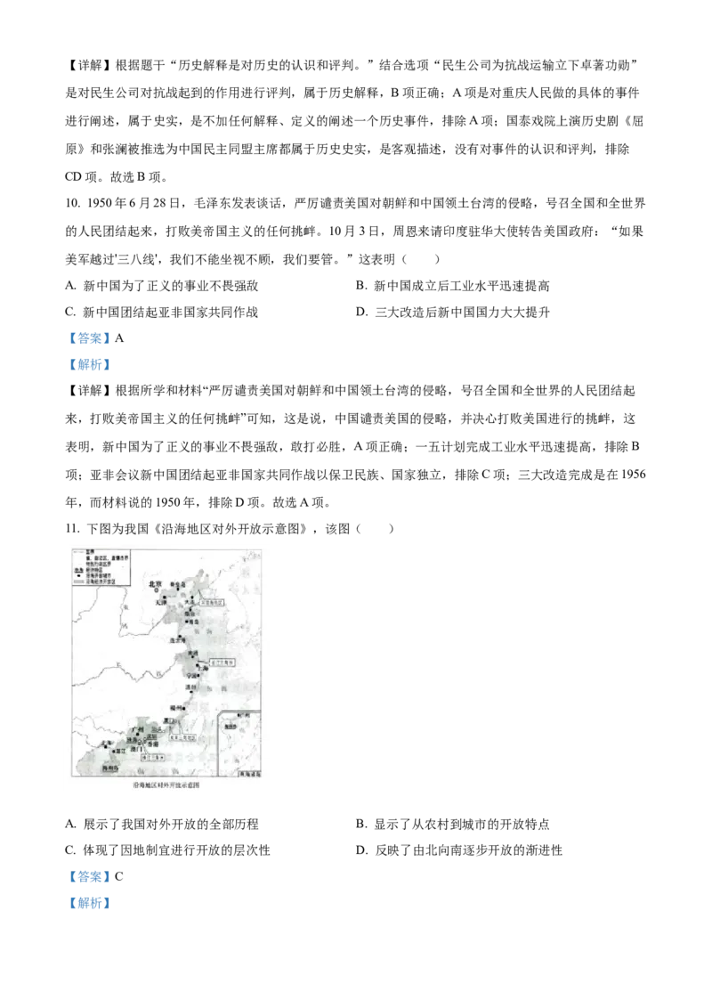 精品解析：2023年重庆市中考历史真题（B卷）（解析版）_new_8历史中考复习_2025年中考复习资料_中考真题（近三年）_2023中考历史真题