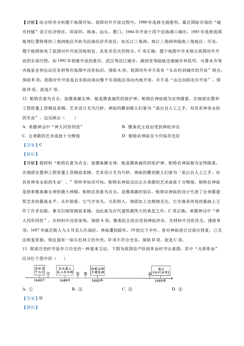 精品解析：2023年重庆市中考历史真题（B卷）（解析版）_new_8历史中考复习_2025年中考复习资料_中考真题（近三年）_2023中考历史真题