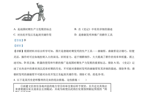 精品解析：2023年重庆市中考历史真题（B卷）（解析版）_new_8历史中考复习_2025年中考复习资料_中考真题（近三年）_2023中考历史真题