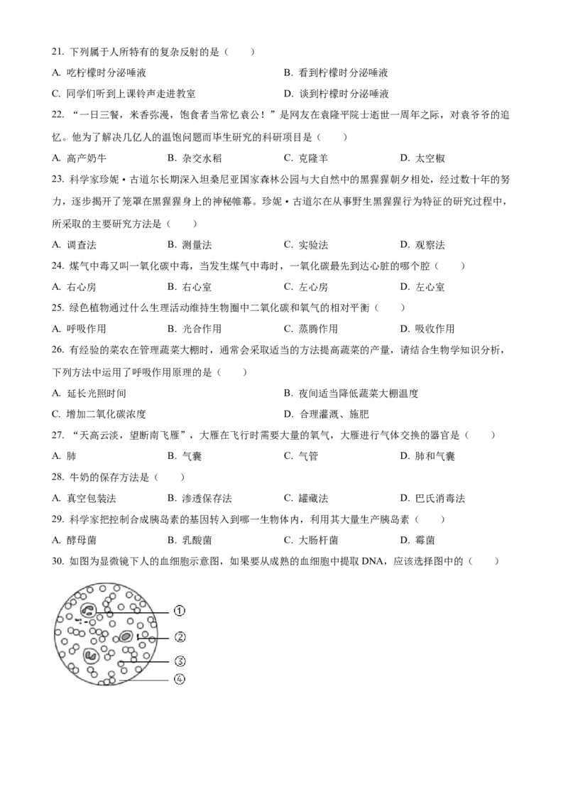 精品解析：2022年黑龙江省龙东地区中考生物真题（原卷版）_6生物中考复习_2025中考复习资料_中考真题（近三年）_2022年生物中考真题114份_精品解析：2022年黑龙江省龙东地区中考生物真题