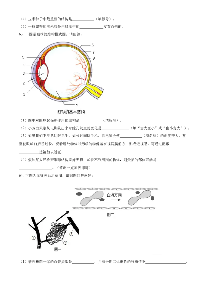 精品解析：2022年黑龙江省龙东地区中考生物真题（原卷版）_6生物中考复习_2025中考复习资料_中考真题（近三年）_2022年生物中考真题114份_精品解析：2022年黑龙江省龙东地区中考生物真题