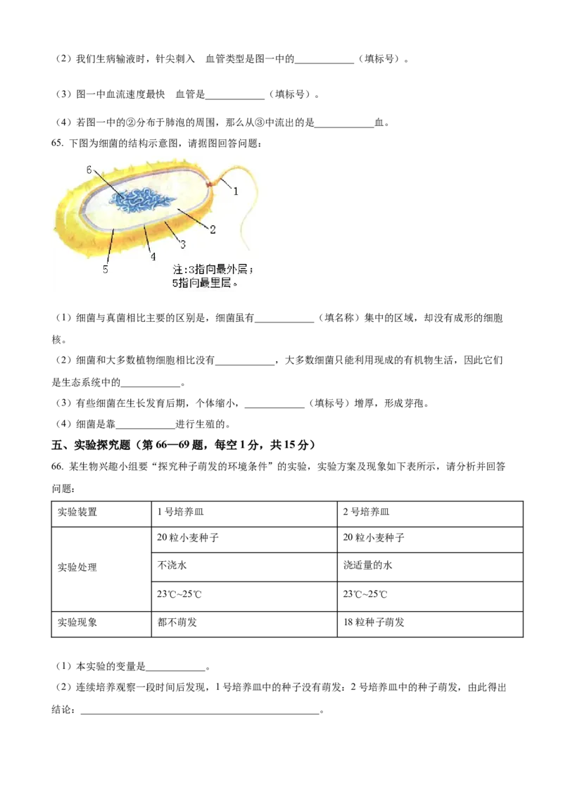 精品解析：2022年黑龙江省龙东地区中考生物真题（原卷版）_6生物中考复习_2025中考复习资料_中考真题（近三年）_2022年生物中考真题114份_精品解析：2022年黑龙江省龙东地区中考生物真题