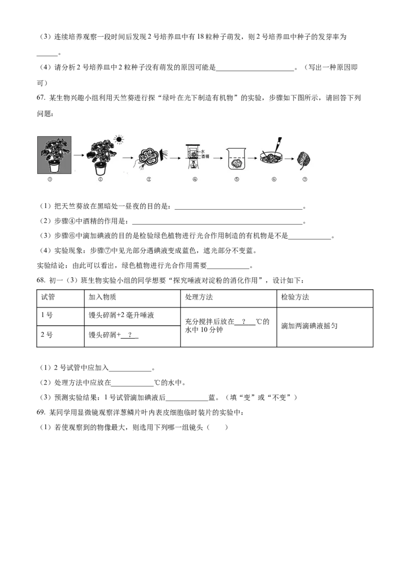 精品解析：2022年黑龙江省龙东地区中考生物真题（原卷版）_6生物中考复习_2025中考复习资料_中考真题（近三年）_2022年生物中考真题114份_精品解析：2022年黑龙江省龙东地区中考生物真题
