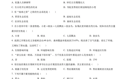 精品解析：2022年黑龙江省龙东地区中考生物真题（原卷版）_6生物中考复习_2025中考复习资料_中考真题（近三年）_2022年生物中考真题114份_精品解析：2022年黑龙江省龙东地区中考生物真题