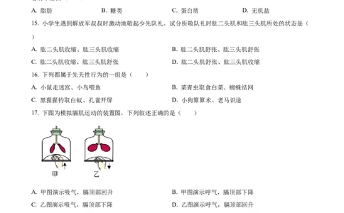 精品解析：2022年黑龙江省龙东地区中考生物真题（原卷版）_6生物中考复习_2025中考复习资料_中考真题（近三年）_2022年生物中考真题114份_精品解析：2022年黑龙江省龙东地区中考生物真题