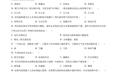 精品解析：2022年黑龙江省龙东地区中考生物真题（原卷版）_6生物中考复习_2025中考复习资料_中考真题（近三年）_2022年生物中考真题114份_精品解析：2022年黑龙江省龙东地区中考生物真题