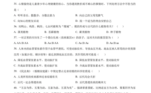 精品解析：2022年黑龙江省龙东地区中考生物真题（原卷版）_6生物中考复习_2025中考复习资料_中考真题（近三年）_2022年生物中考真题114份_精品解析：2022年黑龙江省龙东地区中考生物真题