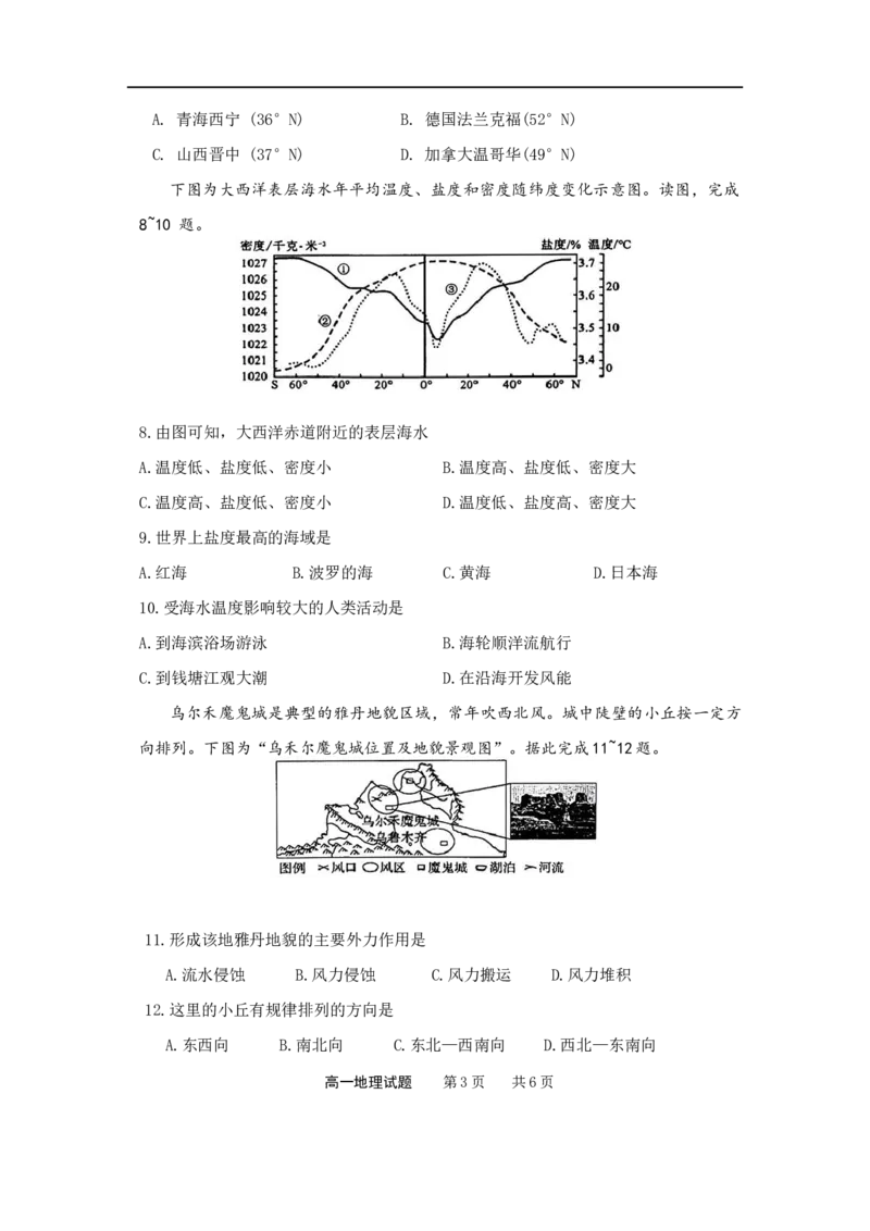 高一地理(2)_2025年12月高一试卷_251217内蒙古自治区赤峰第四中学2025-2026学年高一上学期12月月考_内蒙古自治区赤峰第四中学2025-2026学年高一上学期12月月考地理试题（含答案）