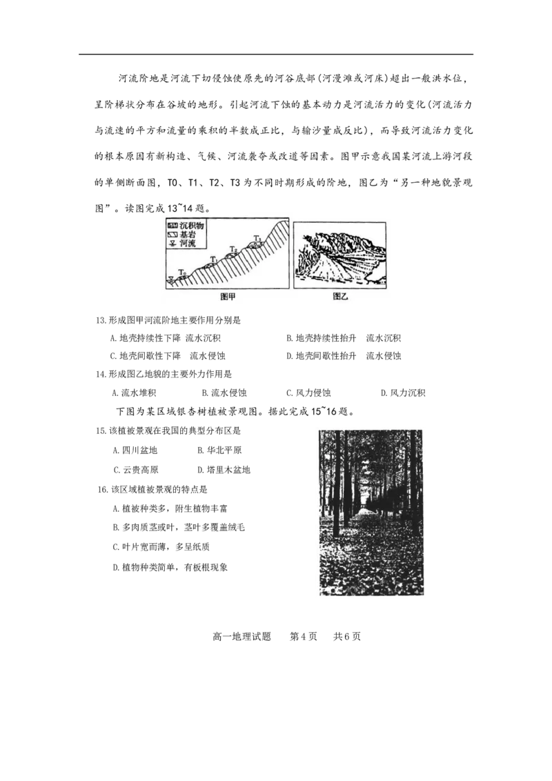 高一地理(2)_2025年12月高一试卷_251217内蒙古自治区赤峰第四中学2025-2026学年高一上学期12月月考_内蒙古自治区赤峰第四中学2025-2026学年高一上学期12月月考地理试题（含答案）