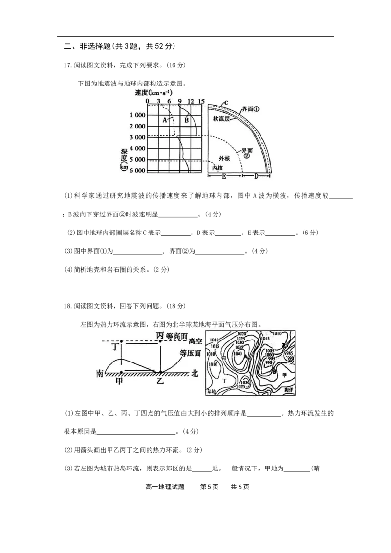 高一地理(2)_2025年12月高一试卷_251217内蒙古自治区赤峰第四中学2025-2026学年高一上学期12月月考_内蒙古自治区赤峰第四中学2025-2026学年高一上学期12月月考地理试题（含答案）