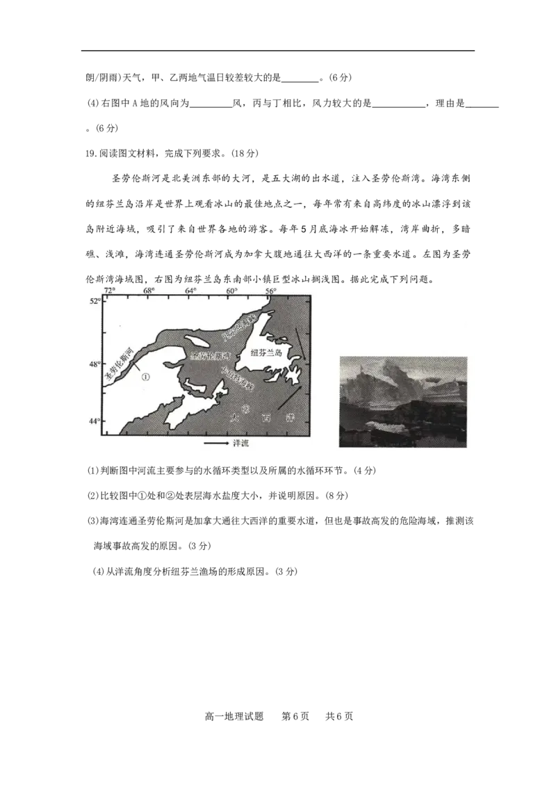 高一地理(2)_2025年12月高一试卷_251217内蒙古自治区赤峰第四中学2025-2026学年高一上学期12月月考_内蒙古自治区赤峰第四中学2025-2026学年高一上学期12月月考地理试题（含答案）