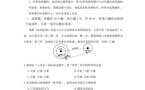 高一地理(2)_2025年12月高一试卷_251217内蒙古自治区赤峰第四中学2025-2026学年高一上学期12月月考_内蒙古自治区赤峰第四中学2025-2026学年高一上学期12月月考地理试题（含答案）