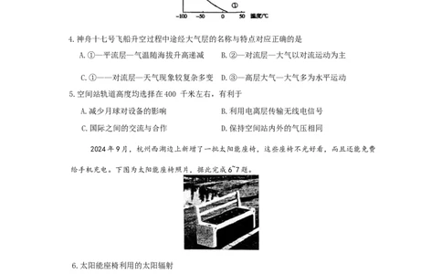 高一地理(2)_2025年12月高一试卷_251217内蒙古自治区赤峰第四中学2025-2026学年高一上学期12月月考_内蒙古自治区赤峰第四中学2025-2026学年高一上学期12月月考地理试题（含答案）