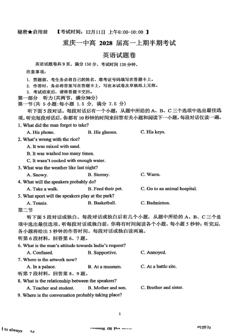 重庆市第一中学校2025-2026学年高一上学期12月期中英语试题（PDF版，含答案，无听力音频有听力原文）_2025年12月高一试卷_251220重庆市第一中学校2025-2026学年高一上学期12月期中考试